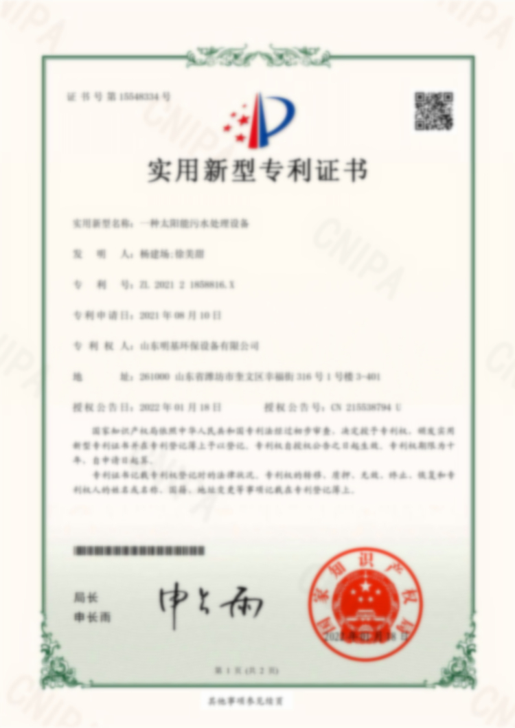 一種太陽能污水處理設(shè)備.jpg